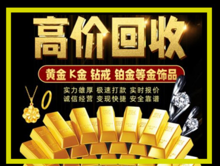 乐至黄金回收