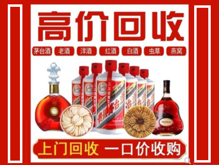 乐至回收名酒