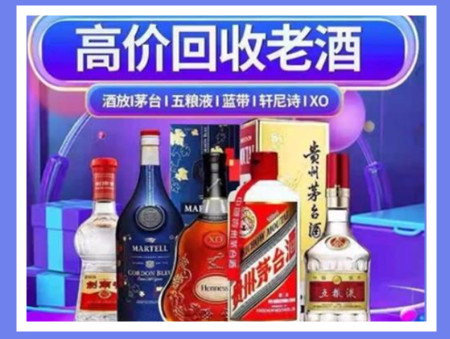 乐至老酒回收店