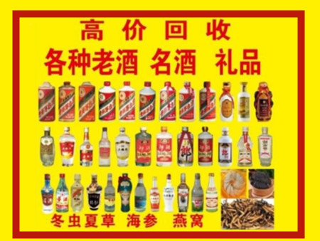 乐至回收名酒店